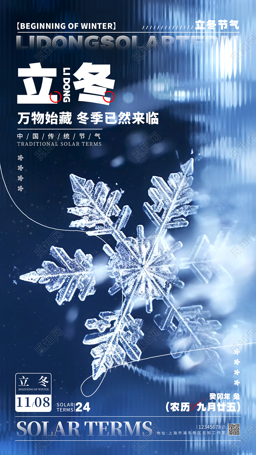 蓝色长虹玻璃风格立冬立冬宣传海报立冬手机宣传海报
