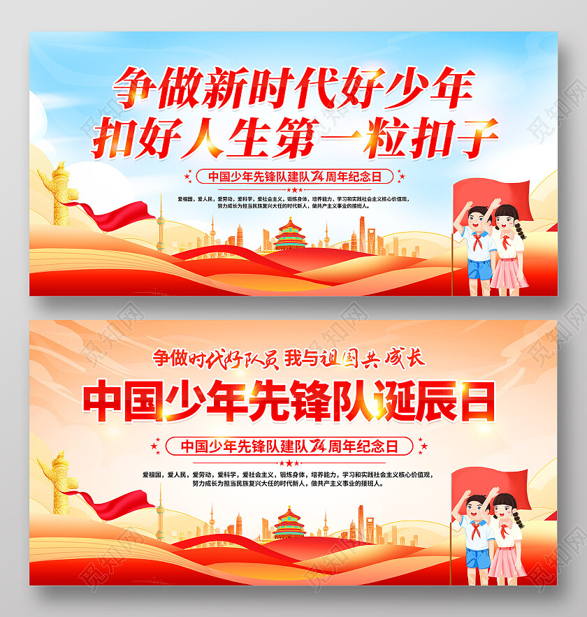 时尚大气庆祝少先队建队74周年宣传展板中国少年先锋队诞辰日