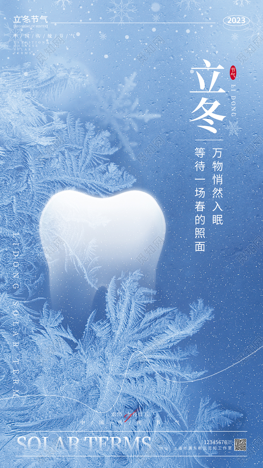 蓝色简约风格立冬立冬宣传海报立冬手机宣传海报