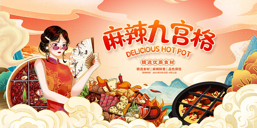 中国风九宫格宣传展板设计九宫格火锅