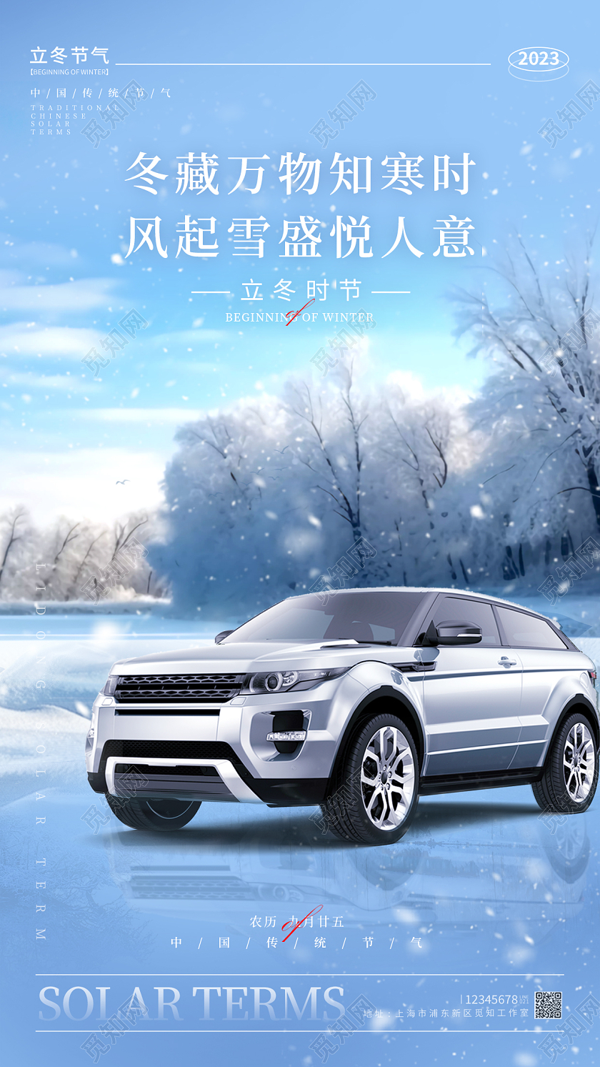 蓝色创意合成风格立冬立冬宣传海报立冬手机宣传海报