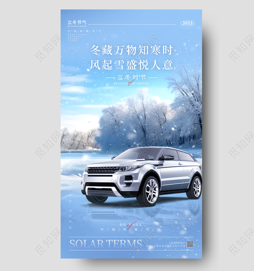 蓝色创意合成风格立冬立冬宣传海报立冬手机宣传海报