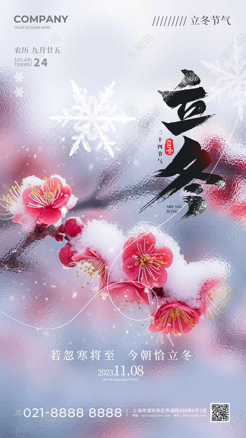 毛玻璃磨砂纹理立冬手机宣传海报