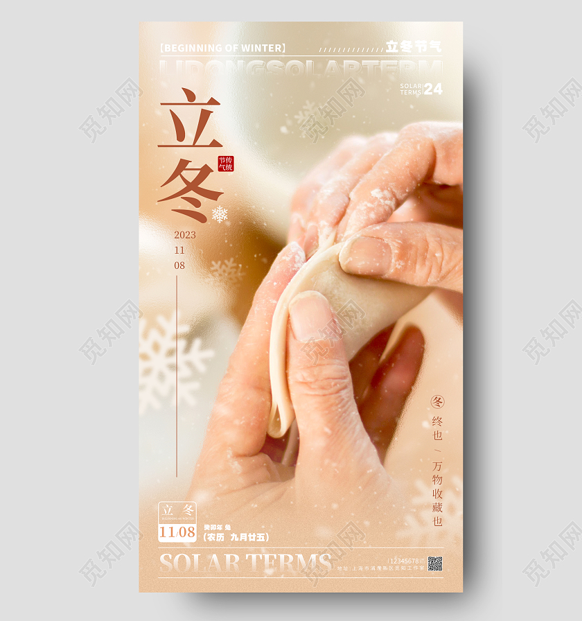 卡其色摄影实拍风立冬立冬宣传海报立冬手机宣传海报