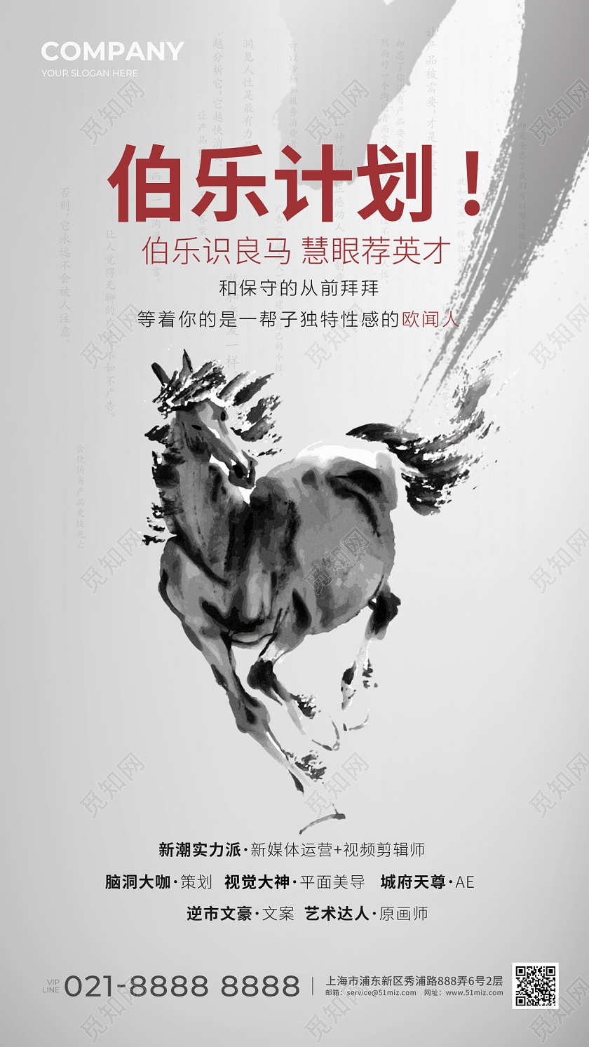 简约水墨招聘创意海报人才招聘