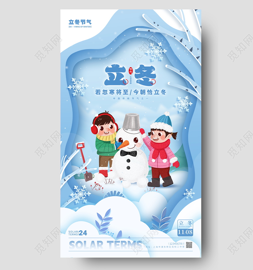蓝色剪纸风格立冬立冬宣传海报立冬手机宣传海报