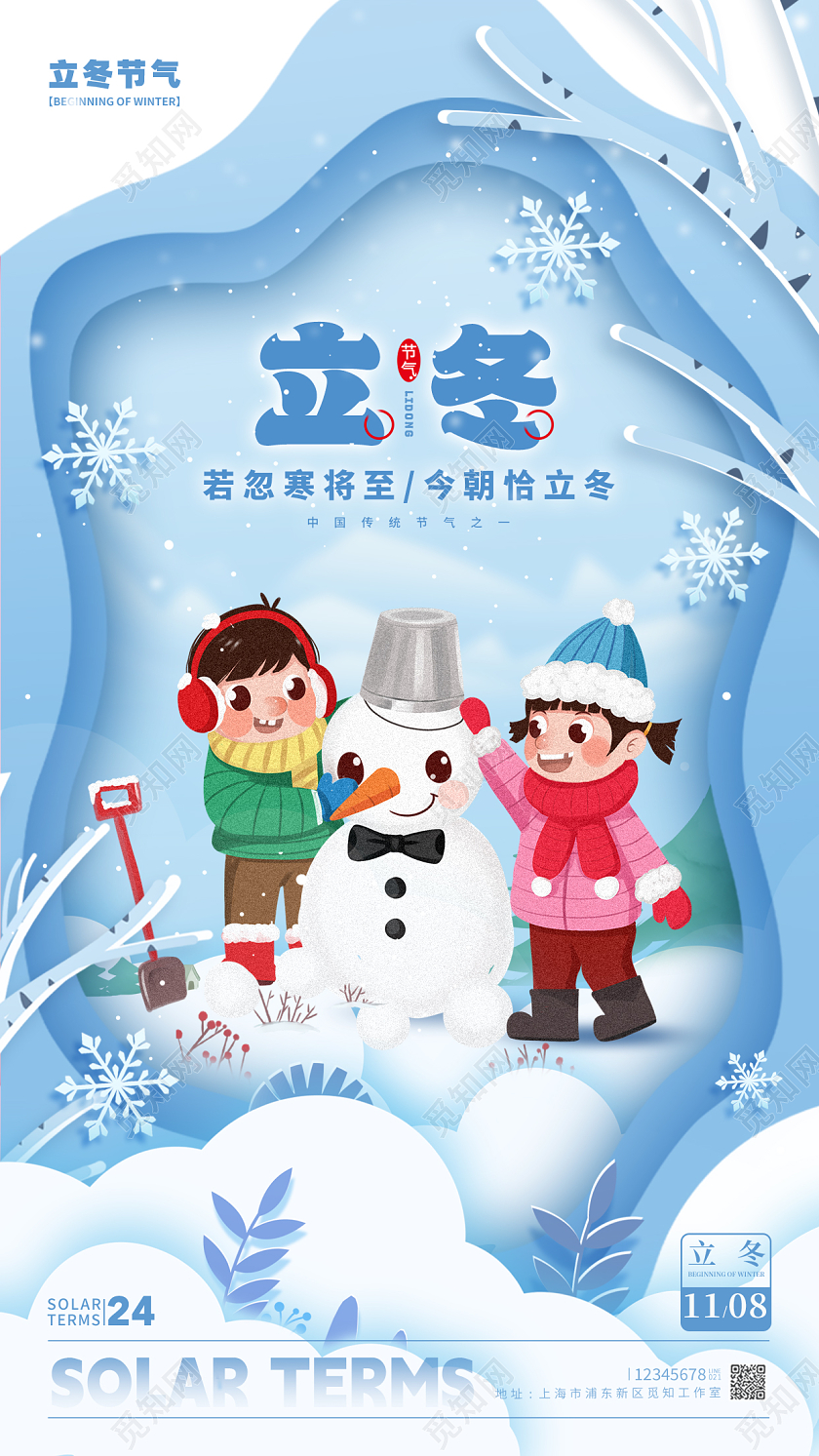 蓝色剪纸风格立冬立冬宣传海报立冬手机宣传海报