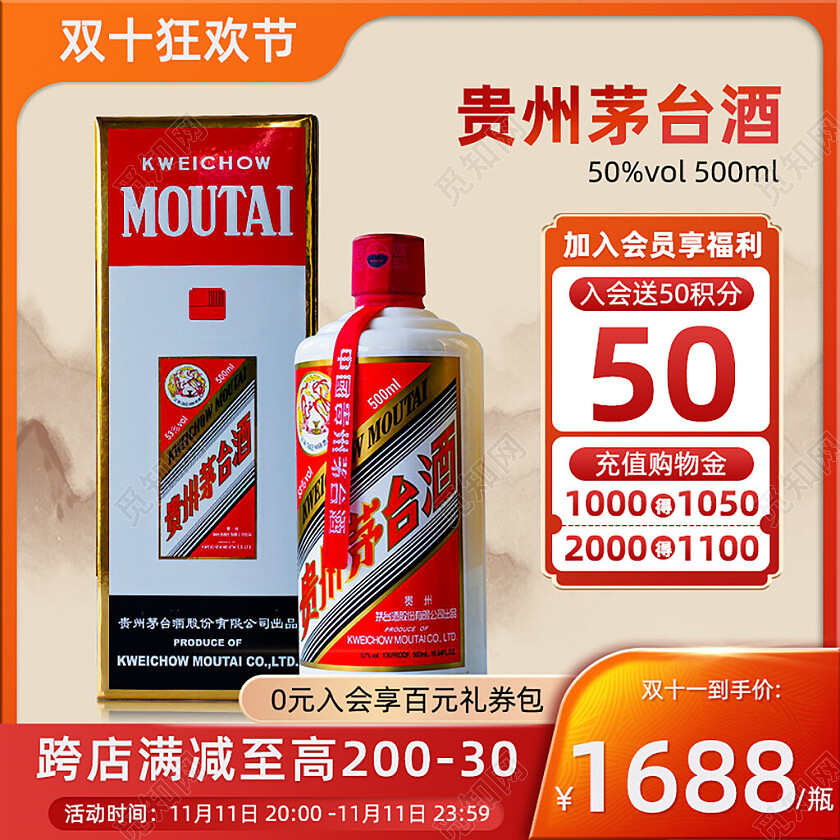 红色渐变简约中国风双十一狂欢节白酒主图直通车电商模板