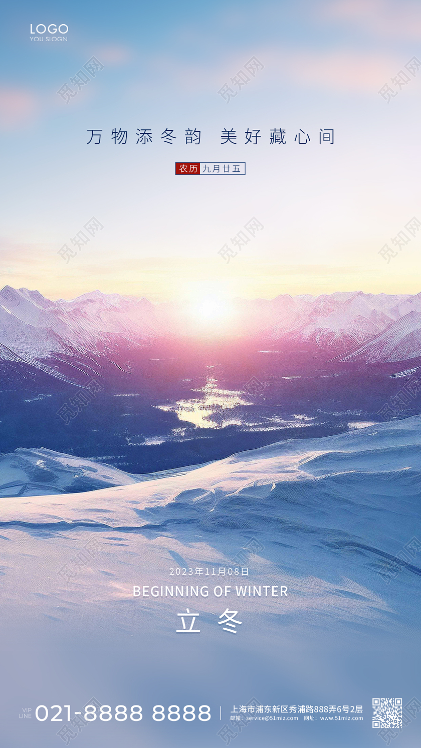 蓝色简约二十四节气立冬节气海报立冬