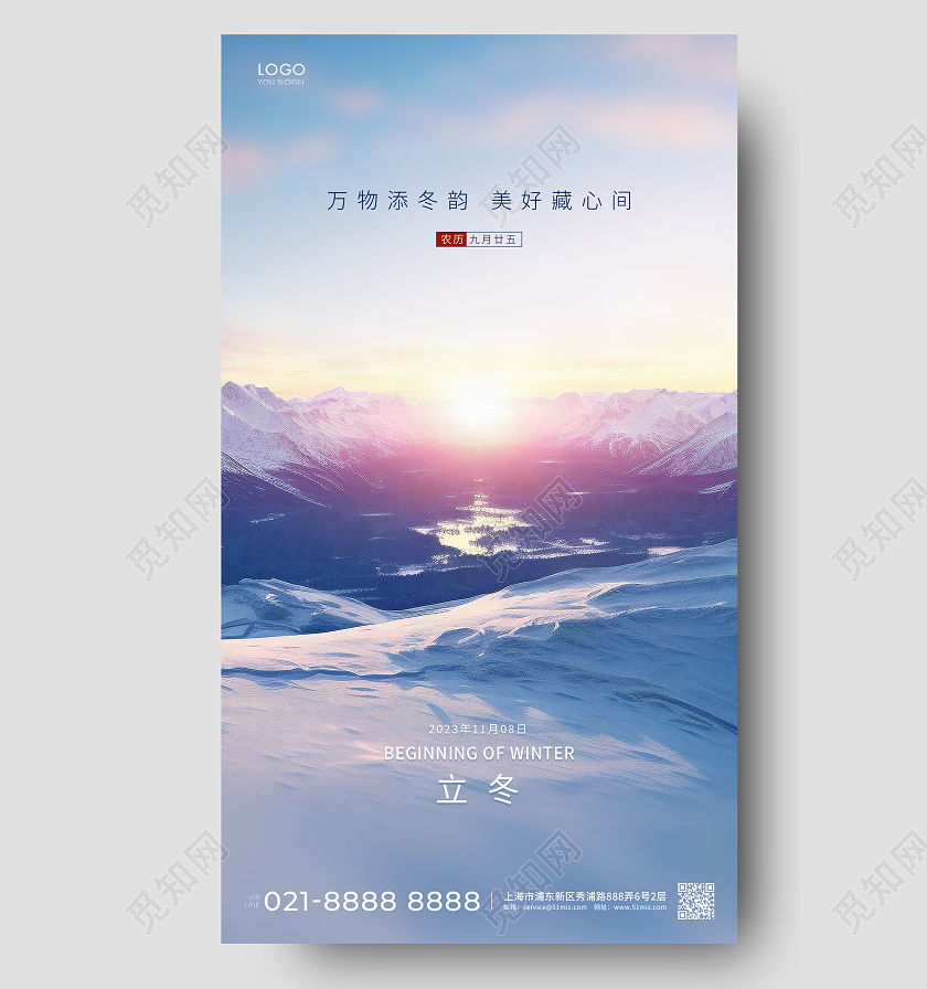 蓝色简约二十四节气立冬节气海报立冬