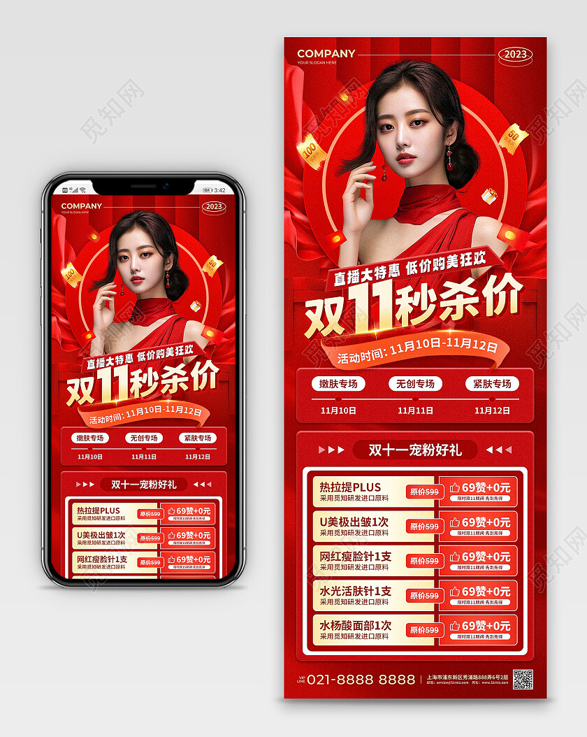 红色烫金风双11秒杀价直播大特惠美容手机长图促销UI海报双十一双11