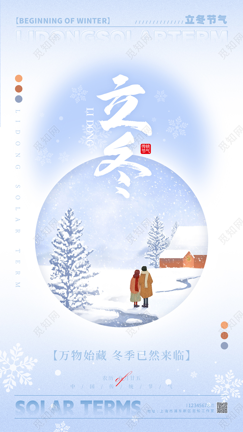 渐变色版式创意风立冬立冬宣传海报立冬手机宣传海报