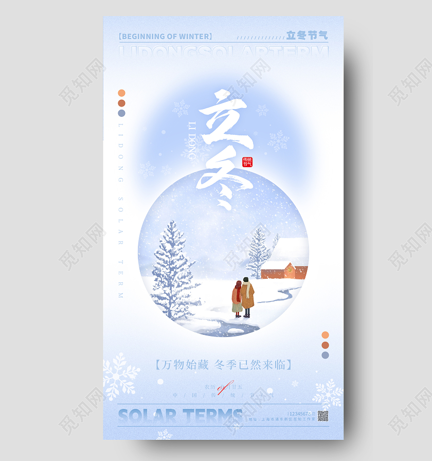 渐变色版式创意风立冬立冬宣传海报立冬手机宣传海报