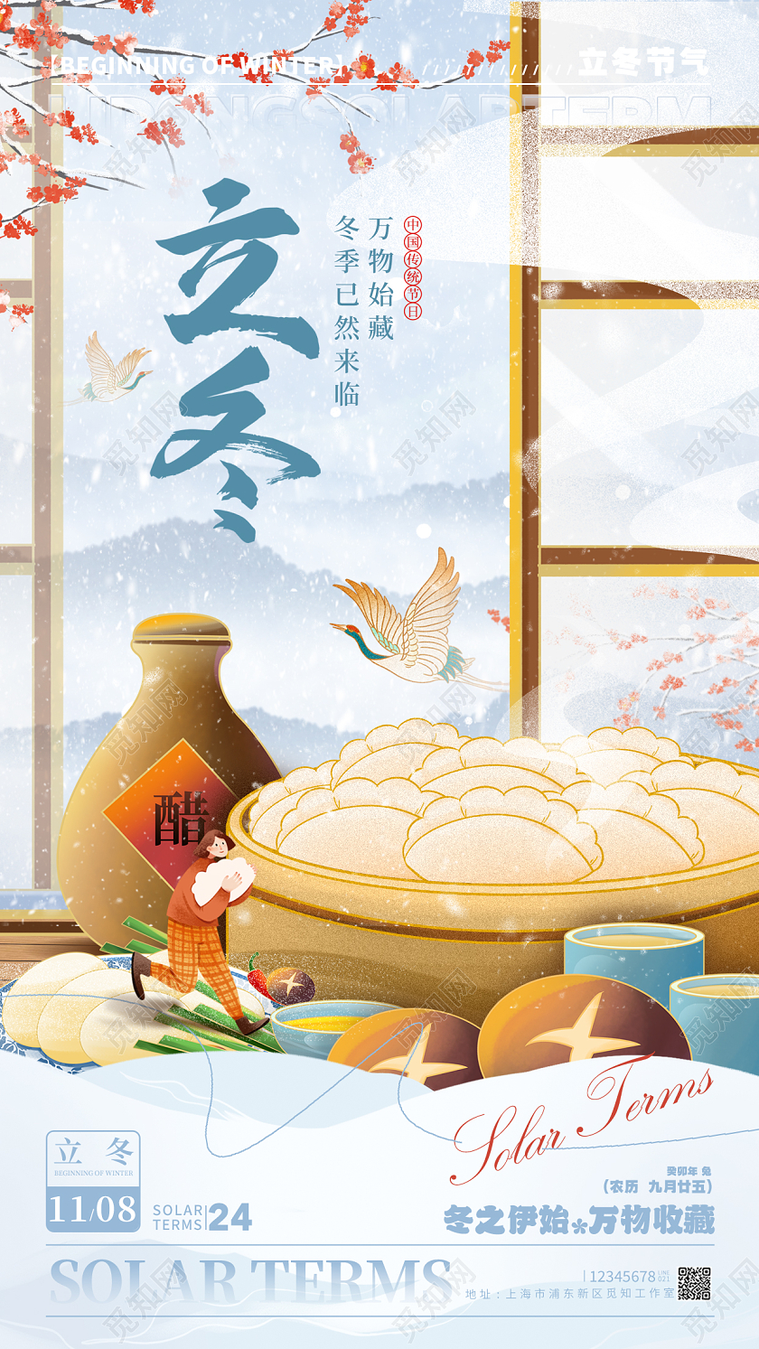 渐变色元素创意风立冬立冬宣传海报立冬手机宣传海报
