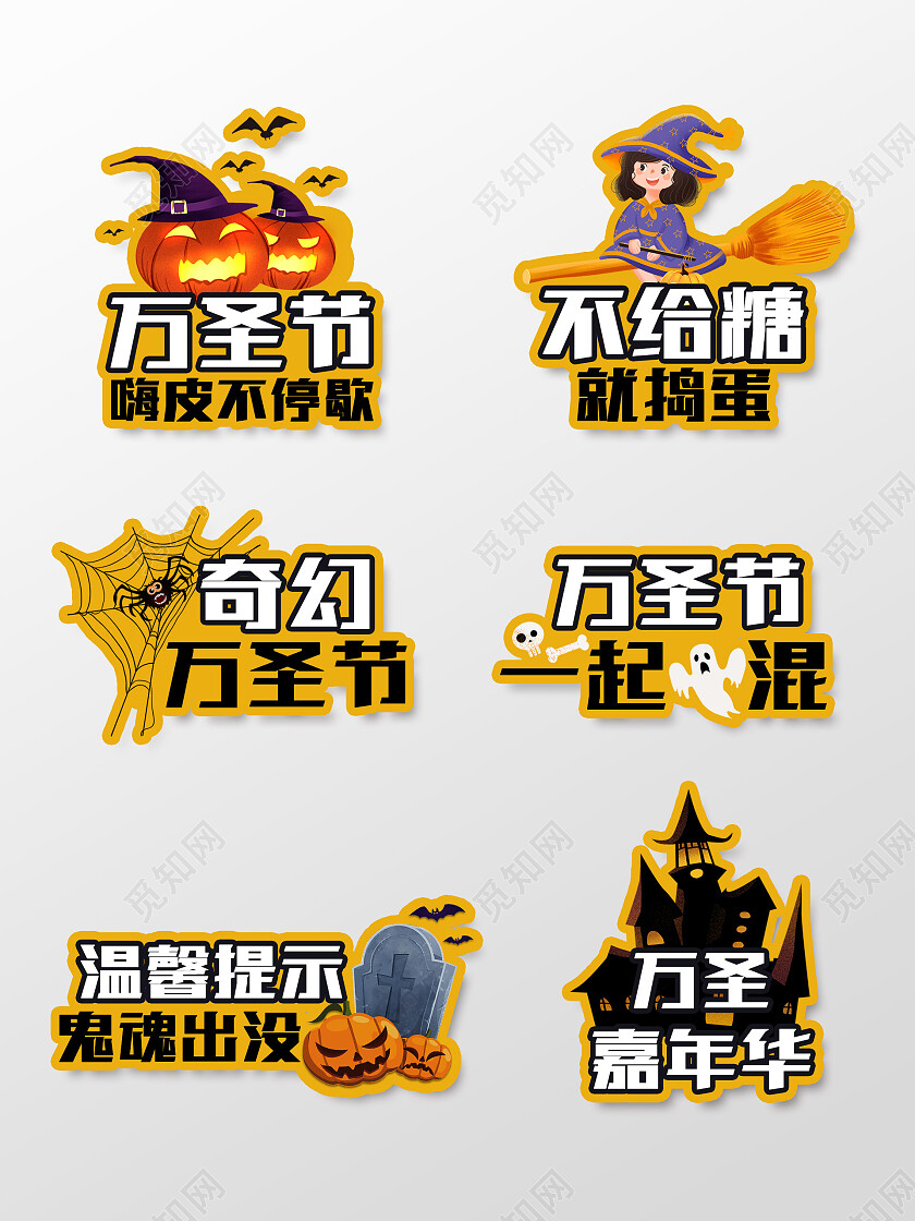 黄色卡通活泼万圣节嗨皮不停歇万圣节手举牌