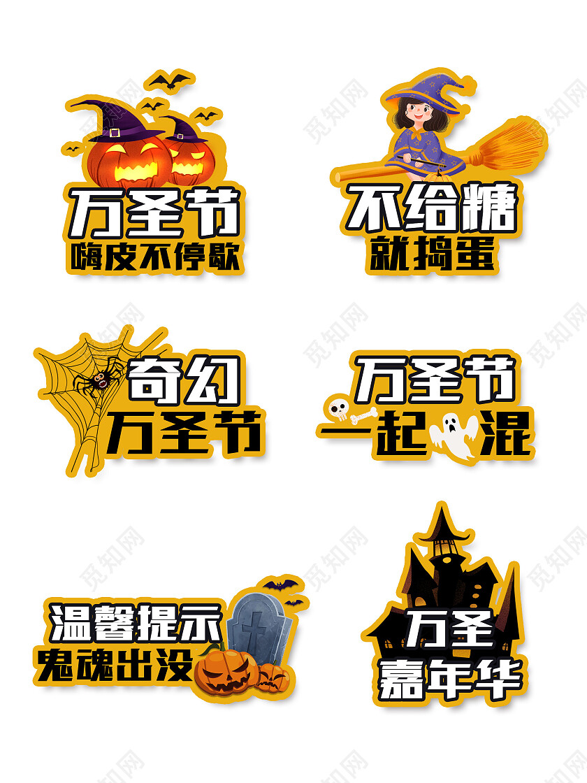 黄色卡通活泼万圣节嗨皮不停歇万圣节手举牌