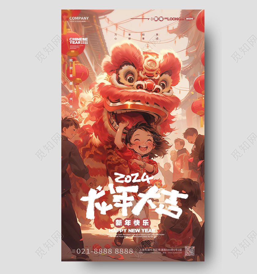 插画风2024龙年大吉龙年新年春节元旦手机海报AI