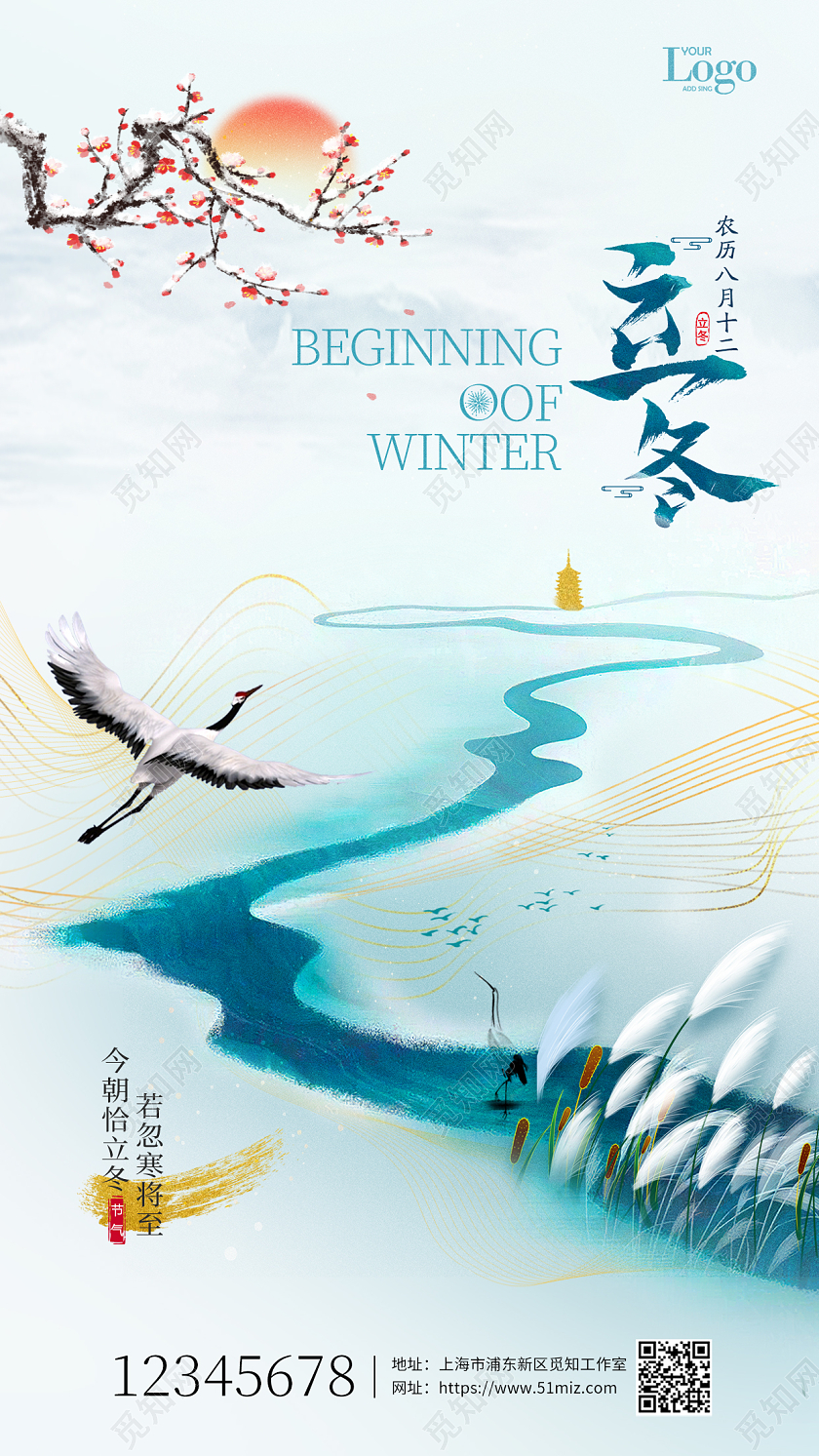 绿色简洁立冬鎏金立冬手机宣传海报