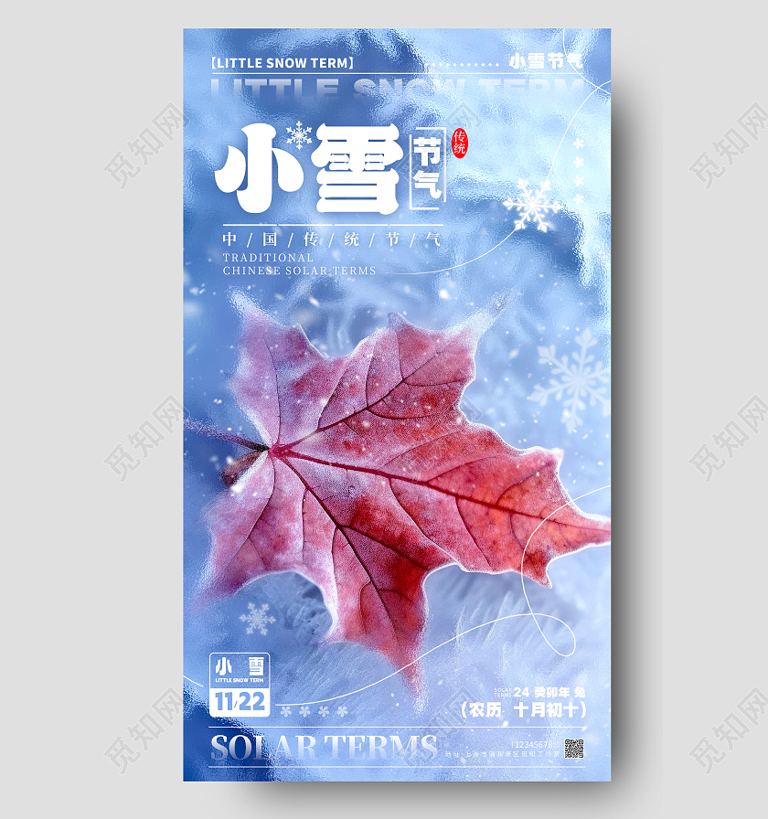 蓝色磨砂纹理风格小雪小雪宣传海报小雪手机宣传海报