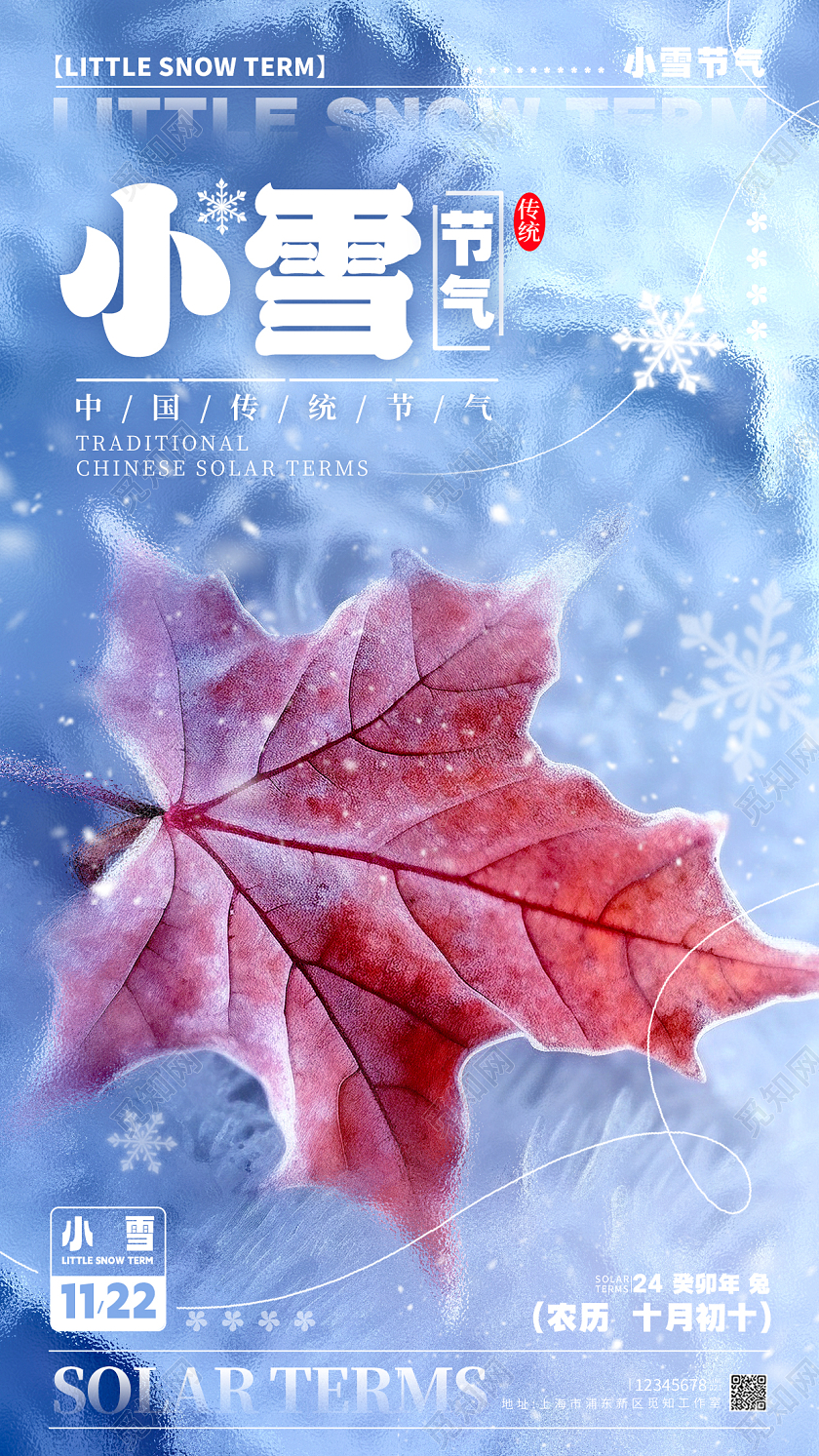 蓝色磨砂纹理风格小雪小雪宣传海报小雪手机宣传海报