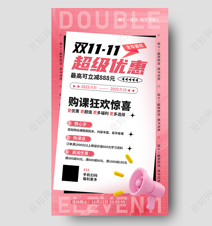 粉色简约文字双十一购课活动促销宣传海报双十一双11