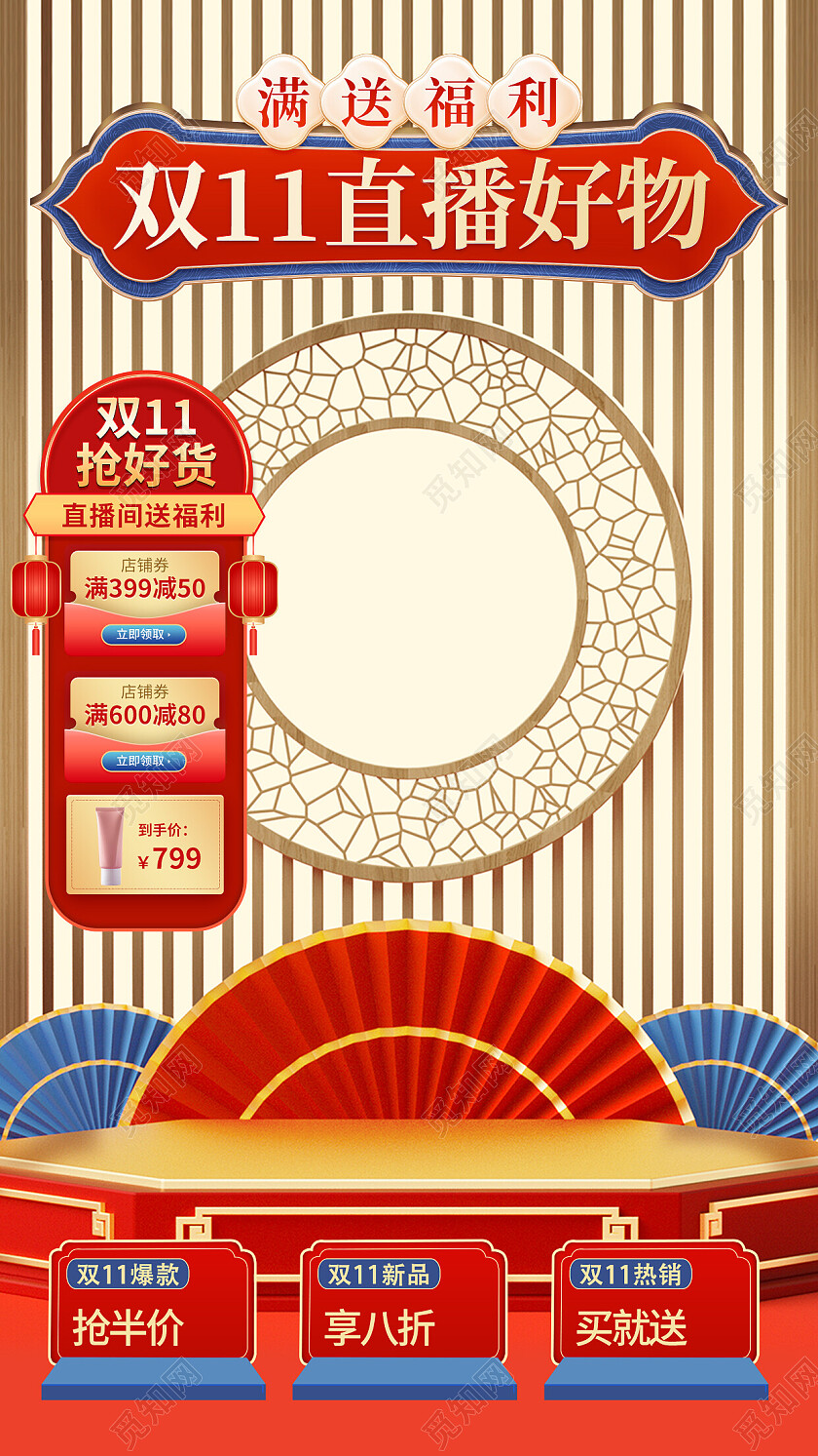 中国风国潮双十一直播间