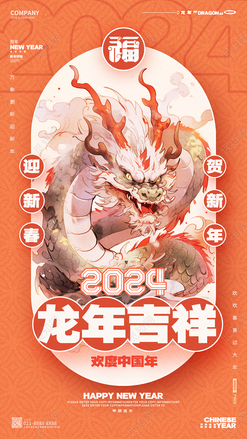 创意简约2024龙年新年春节手机海报AI