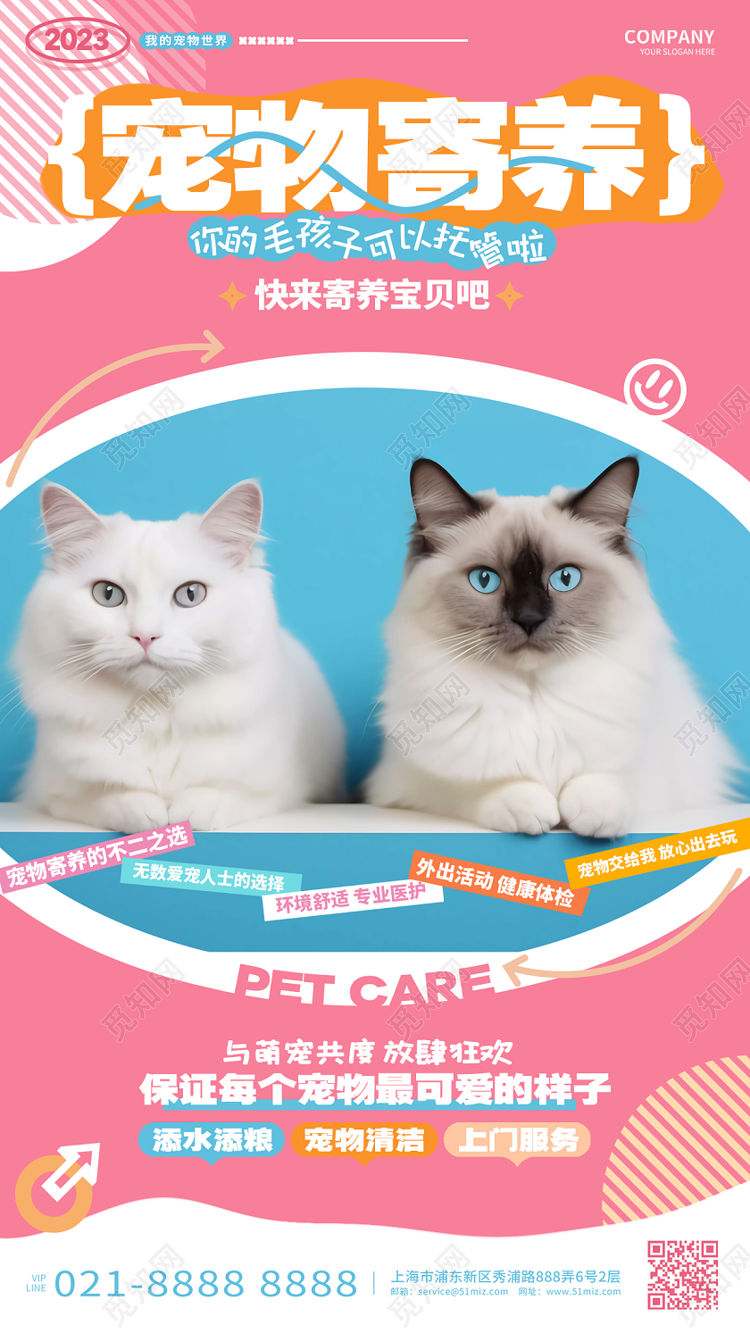 创意时尚宠物寄养宠物店宣传手机海报AI