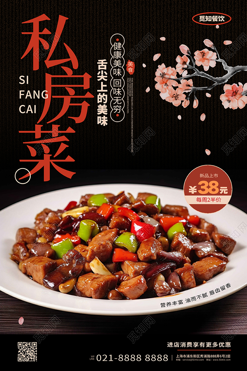 简约创意私房菜炒菜地方菜美食餐饮海报AI