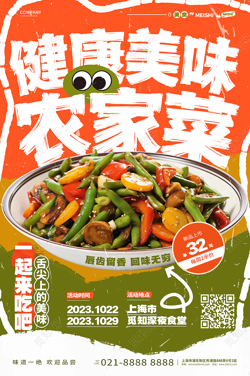 时尚创意农家菜炒菜私房菜美食海报AI