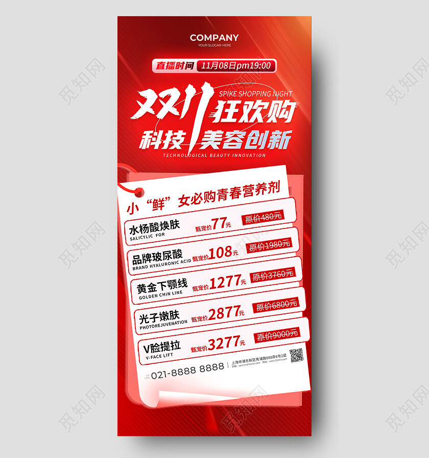红色促销双十一宣传海报双十一双11