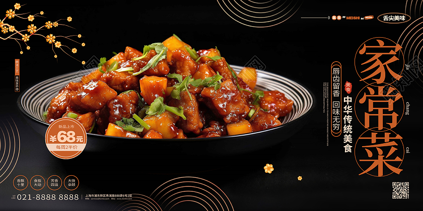 简约写实风家常菜饭店餐馆美食餐饮展板AI