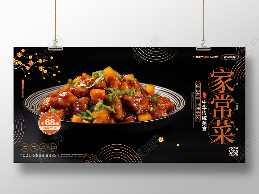 简约写实风家常菜饭店餐馆美食餐饮展板AI