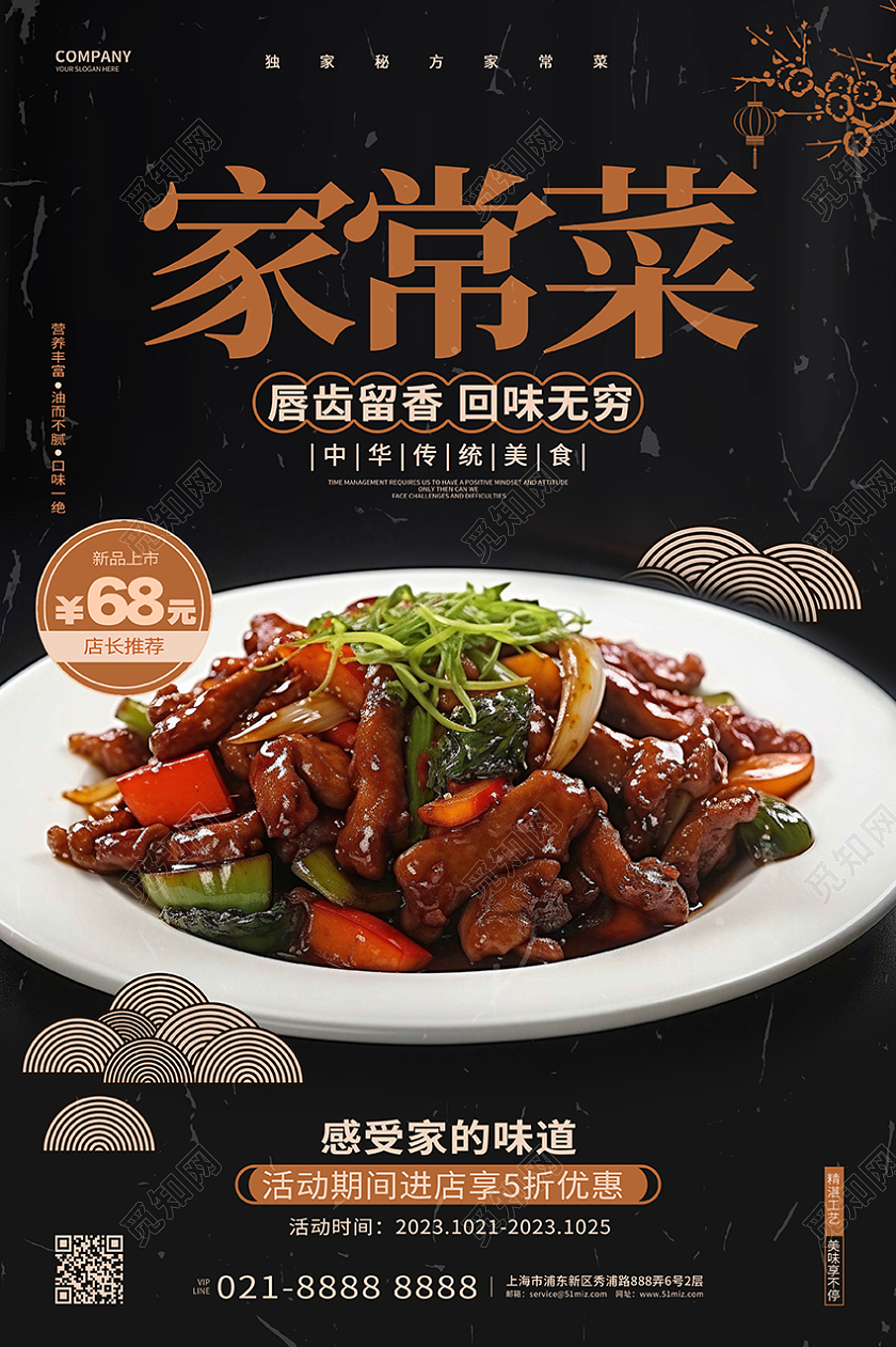 创意写实风家常菜美食餐饮宣传海报AI