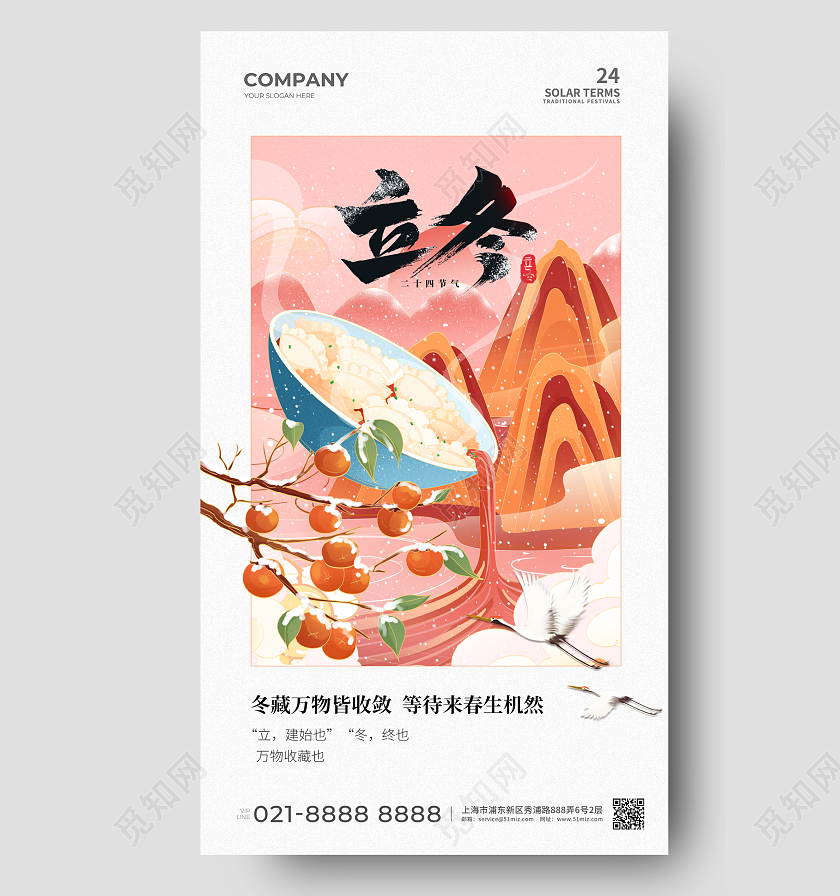 元素创意立冬手机宣传海报