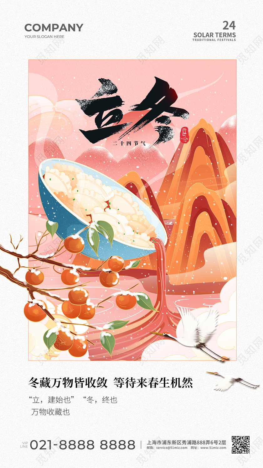 元素创意立冬手机宣传海报