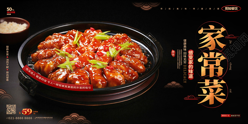 简约写实风家常菜私房菜美食餐饮展板AI