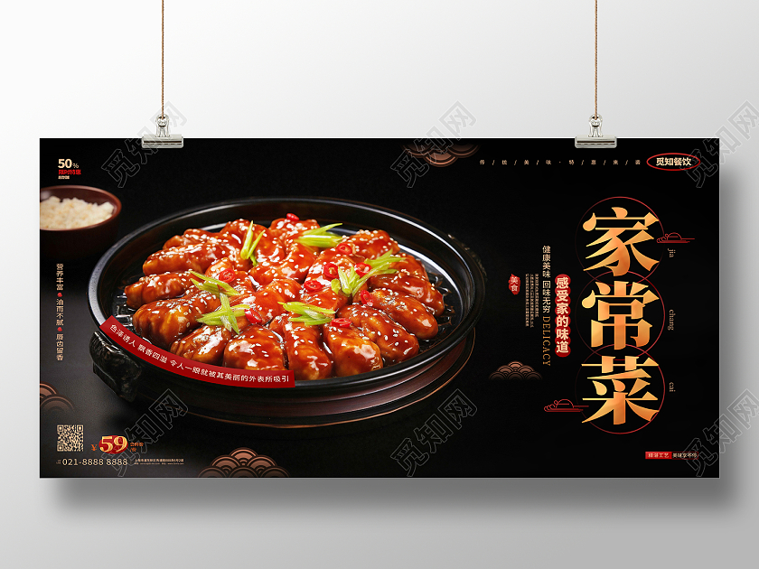 简约写实风家常菜私房菜美食餐饮展板AI