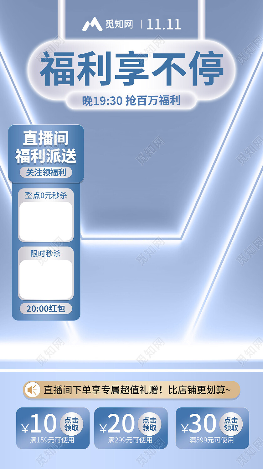 浅蓝轻奢风双十一直播间