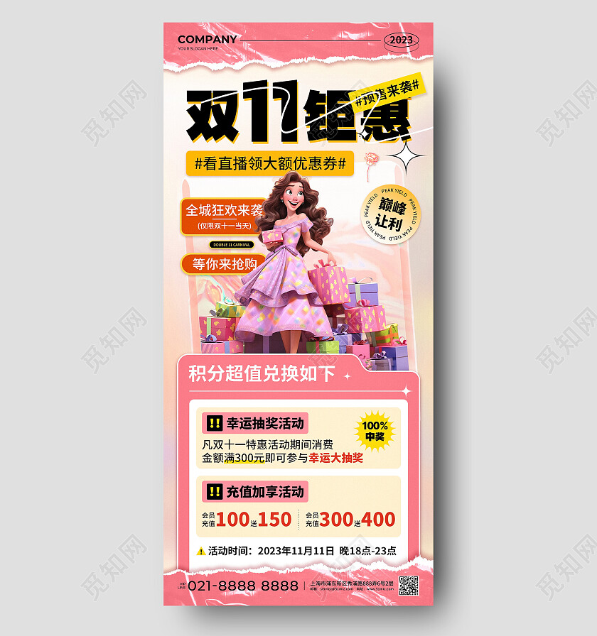 粉色AI皮克斯风格双11钜惠直播促销活动手机文案UI海报双十一双11