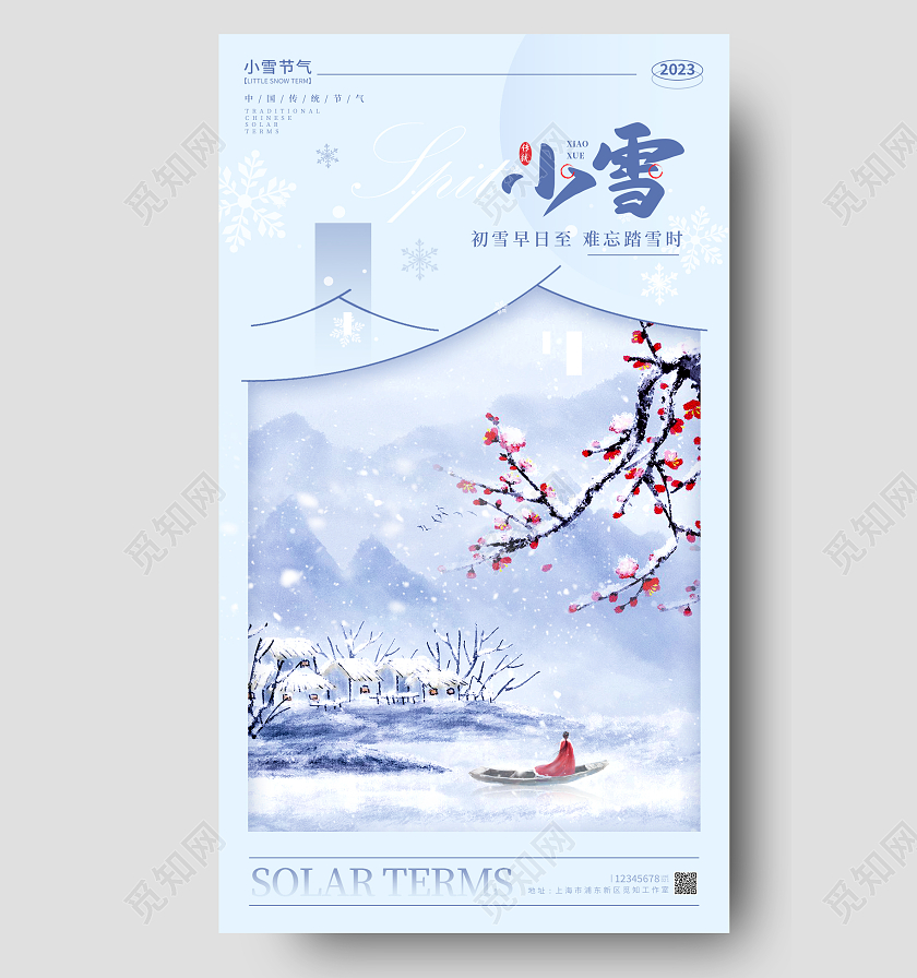 蓝色中国风小雪小雪宣传海报小雪手机宣传海报