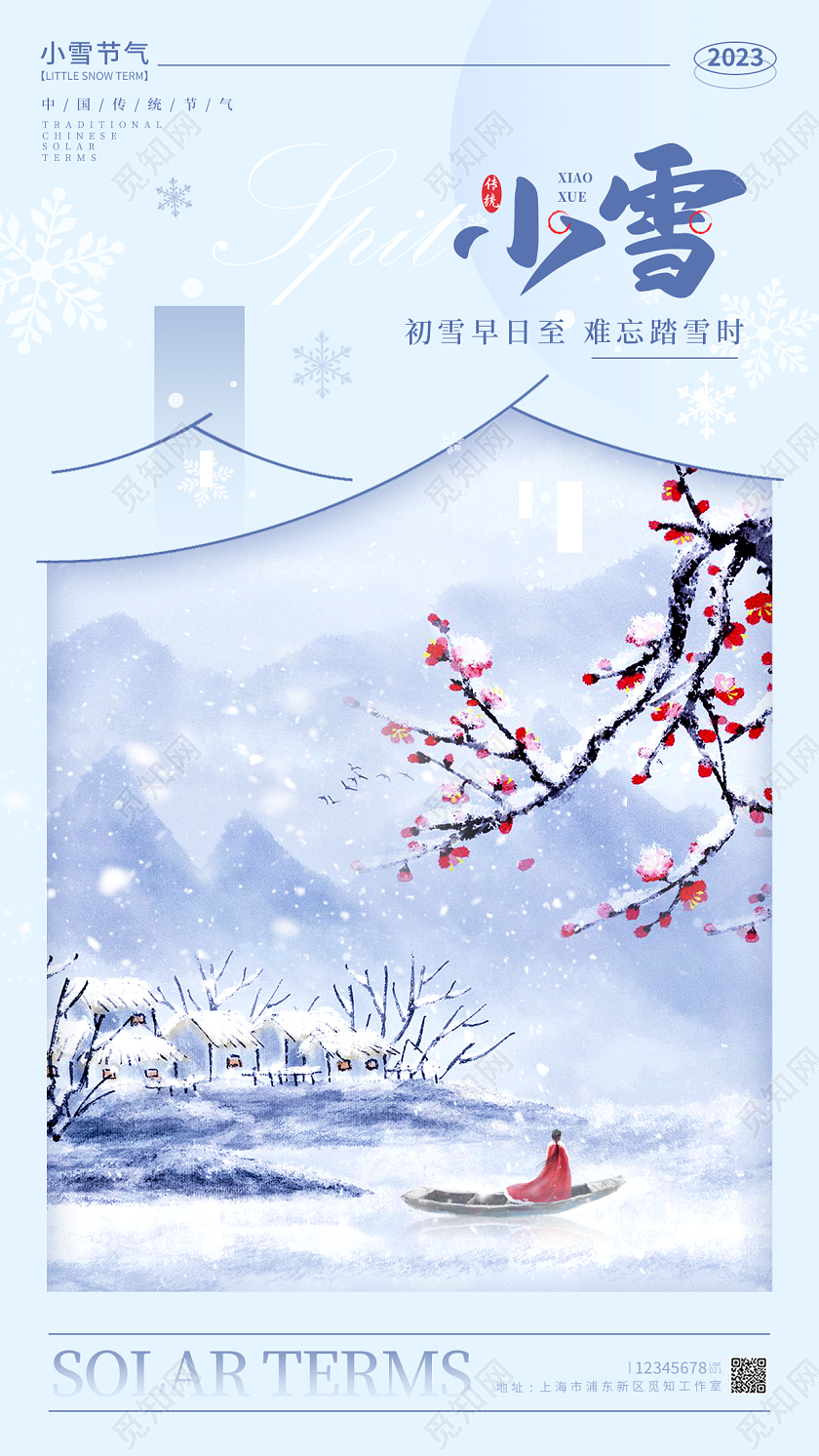 蓝色中国风小雪小雪宣传海报小雪手机宣传海报