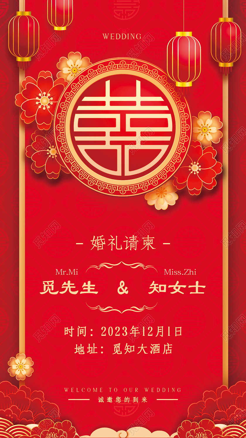 红色喜庆中国风婚礼邀请函婚宴