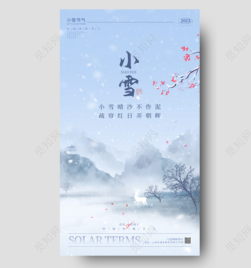 蓝色水彩水墨风小雪小雪宣传海报小雪手机宣传海报