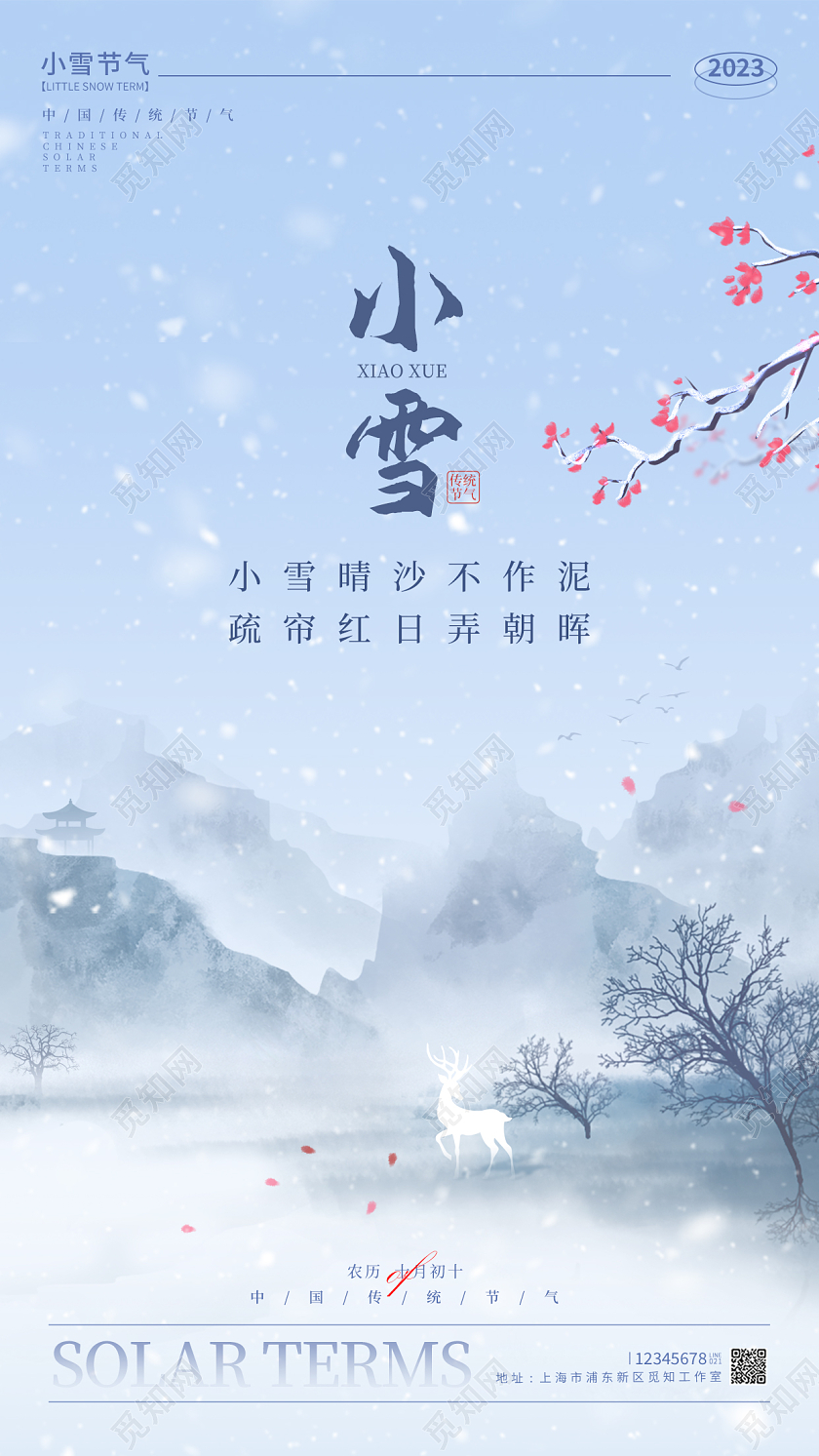 蓝色水彩水墨风小雪小雪宣传海报小雪手机宣传海报