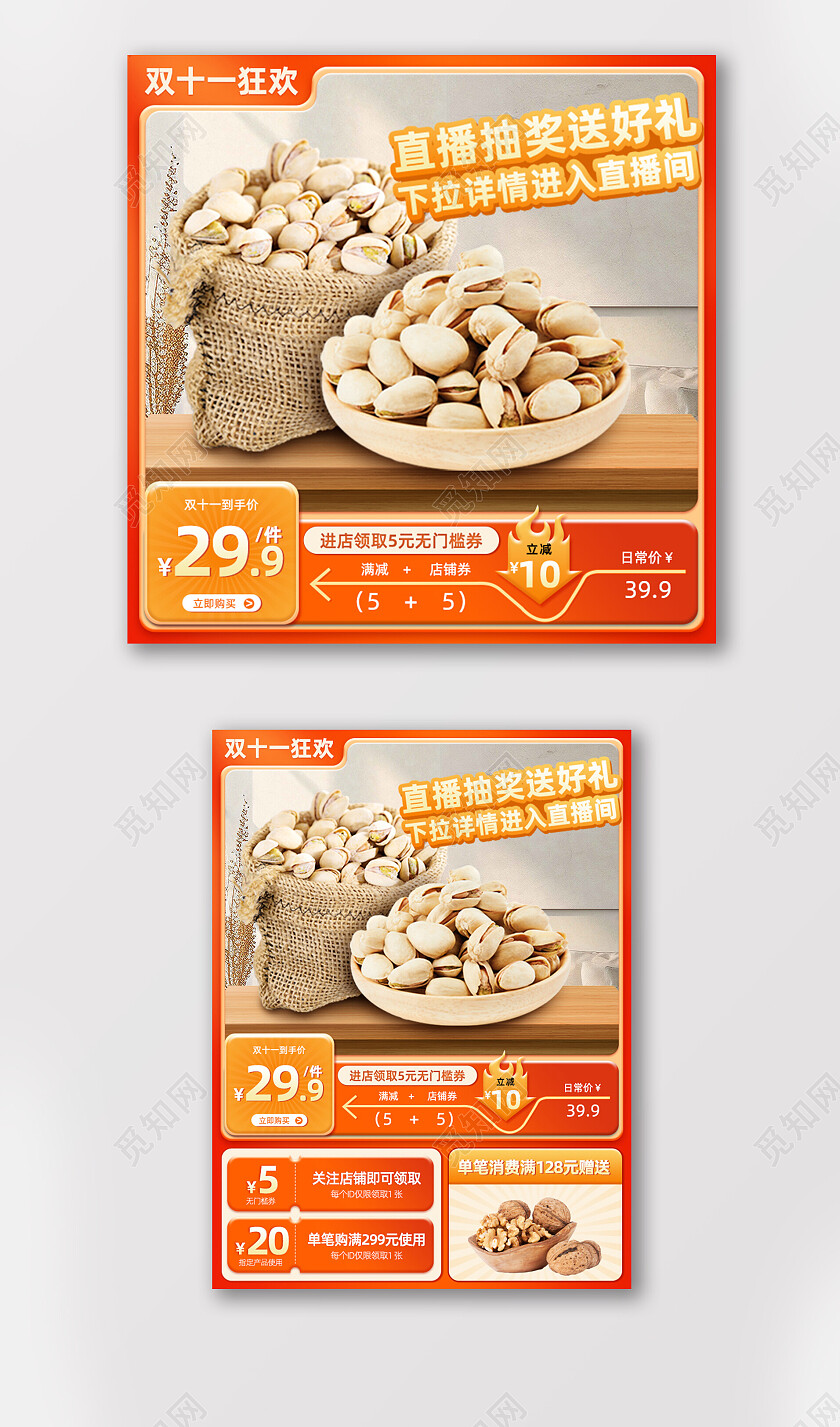 蓝色简约风双十一狂欢零食美食电商促销主图直通车模板