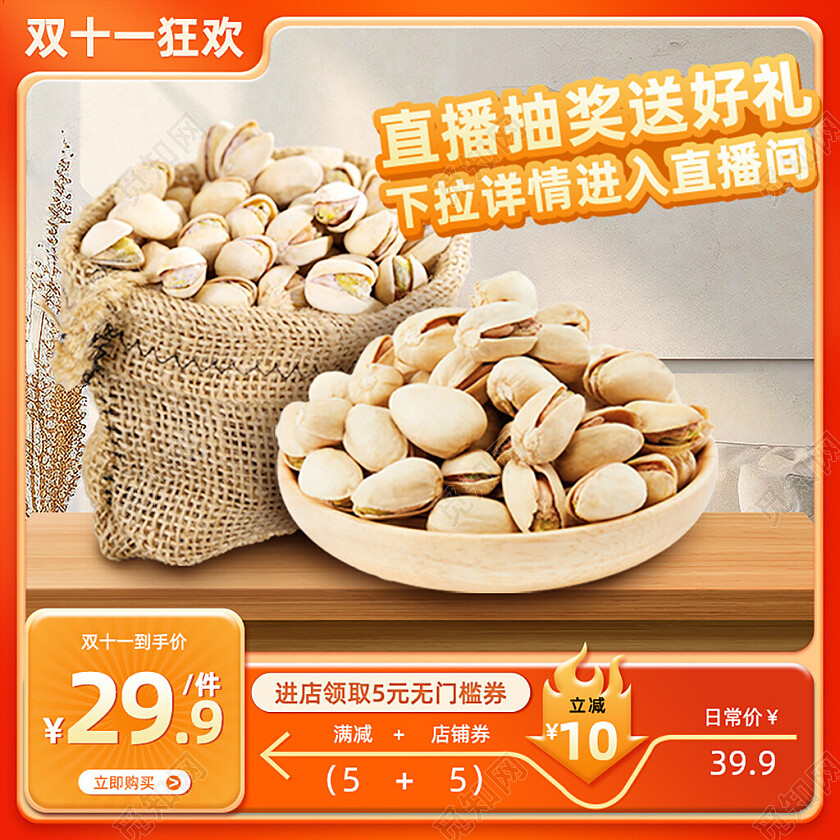 蓝色简约风双十一狂欢零食美食电商促销主图直通车模板