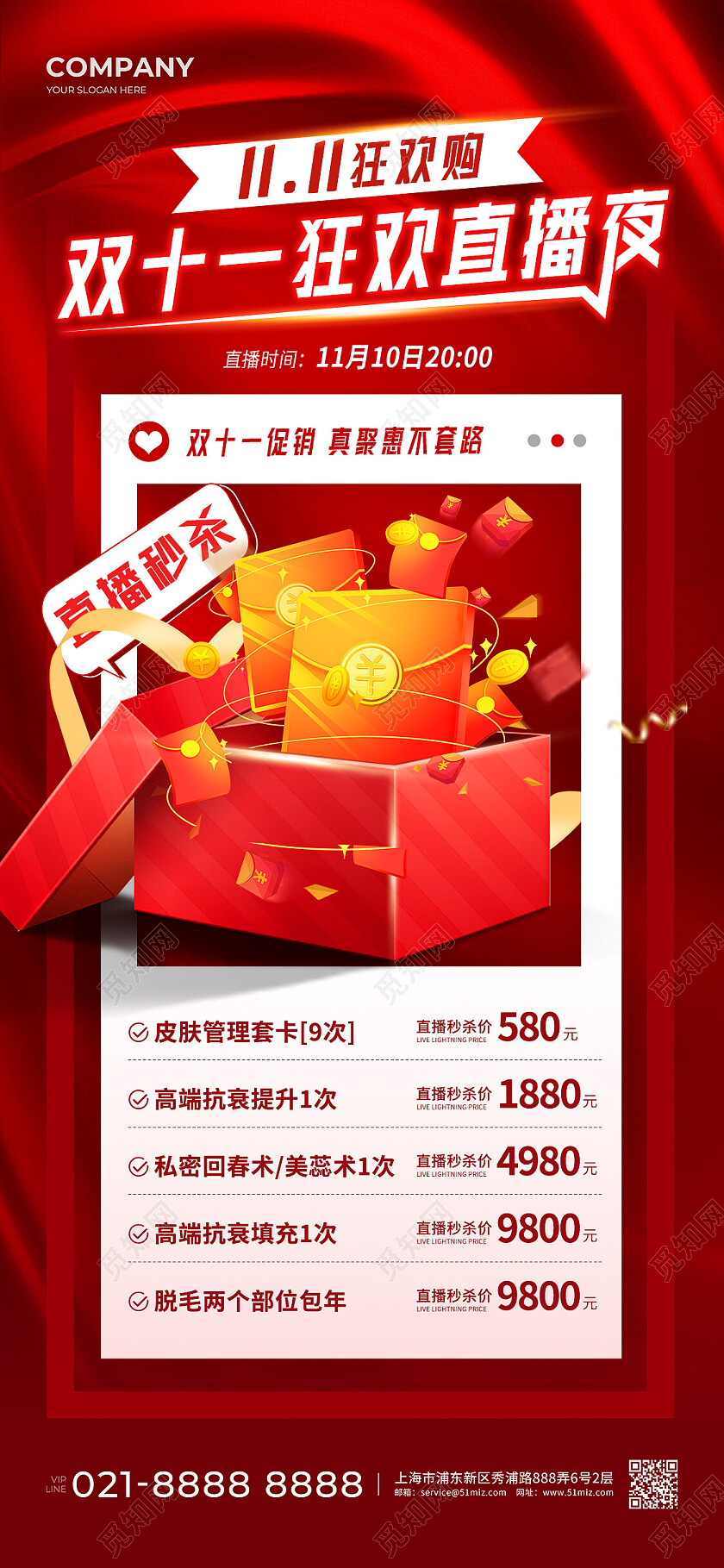 红色喜庆双十一狂欢直播夜活动手机文案海报双十一双11