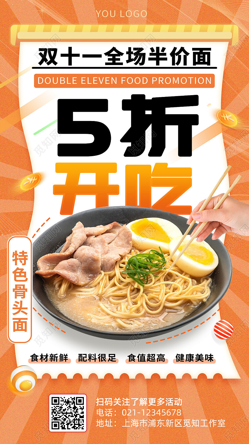 简约橙色风双十一美食手机宣传海报双十一双11