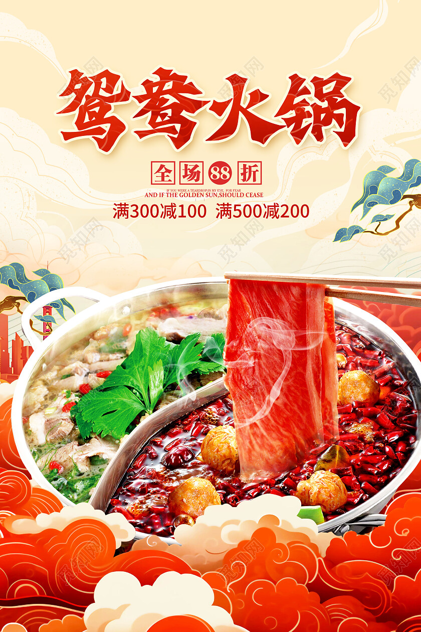 红色时尚鸳鸯火锅火锅海报设计
